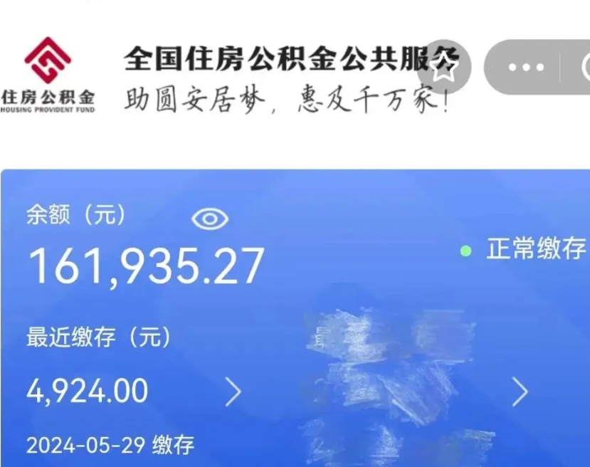 黔东辞职取住房公积金（辞职 取住房公积金）